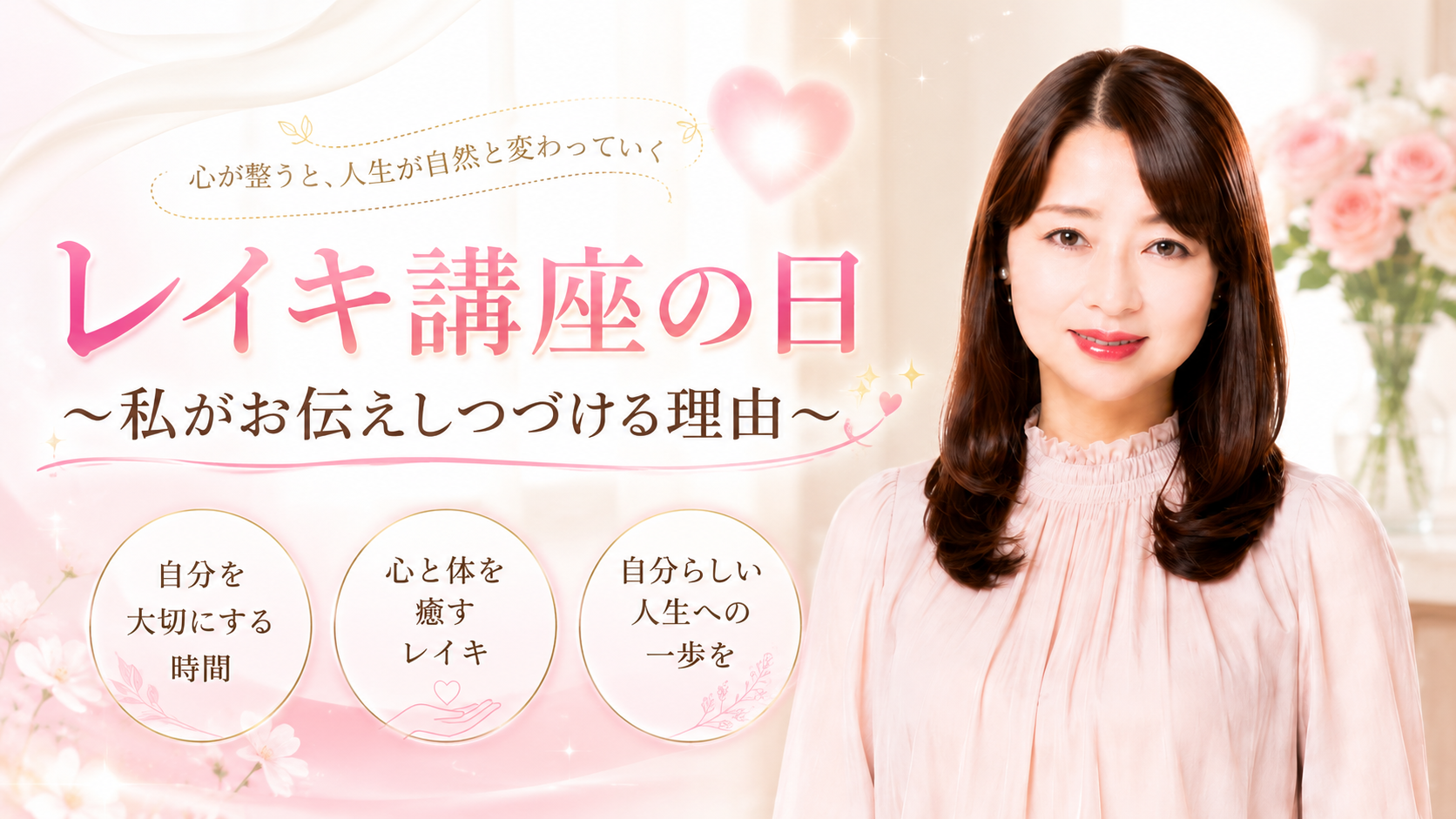 BLOG横_260810_レイキ講座の日～私がお伝えしつづける理由～