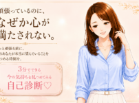 頑張っているのに。なぜか、心が満たされない。