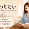 変わりたい。でも、何から始めればいいか分からない。