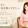 人といると、　なぜか気を使いすぎてしまう。