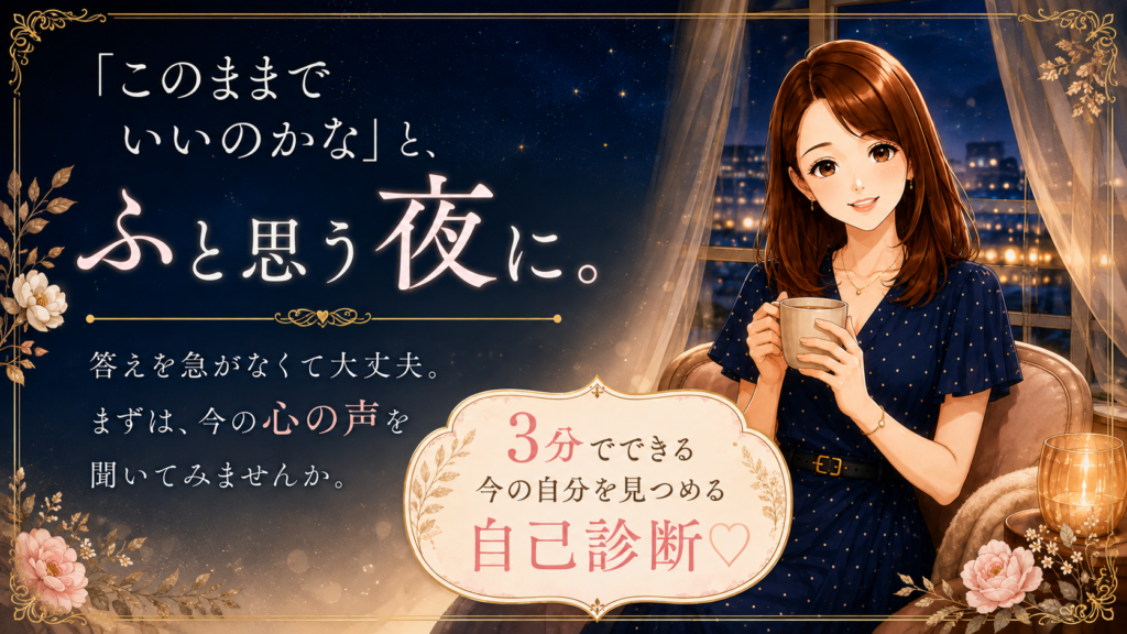 01｜「このままでいいのかな」と、ふと思う夜に
