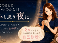01|「このままでいいのかな」と、ふと思う夜に