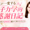 【8/20（木）20:30～YouTubeライブ】人生が一変する量子力学的感謝日記 ～私が2年以上続けて気づいたこと～