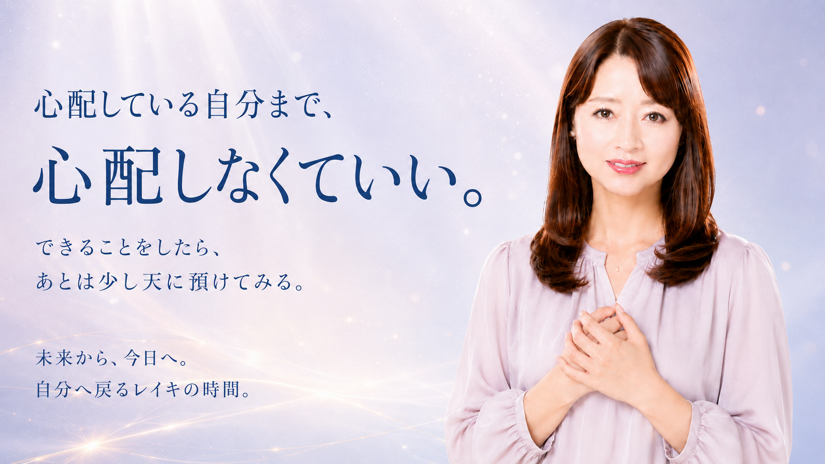 心配する自分を責めなくていい。