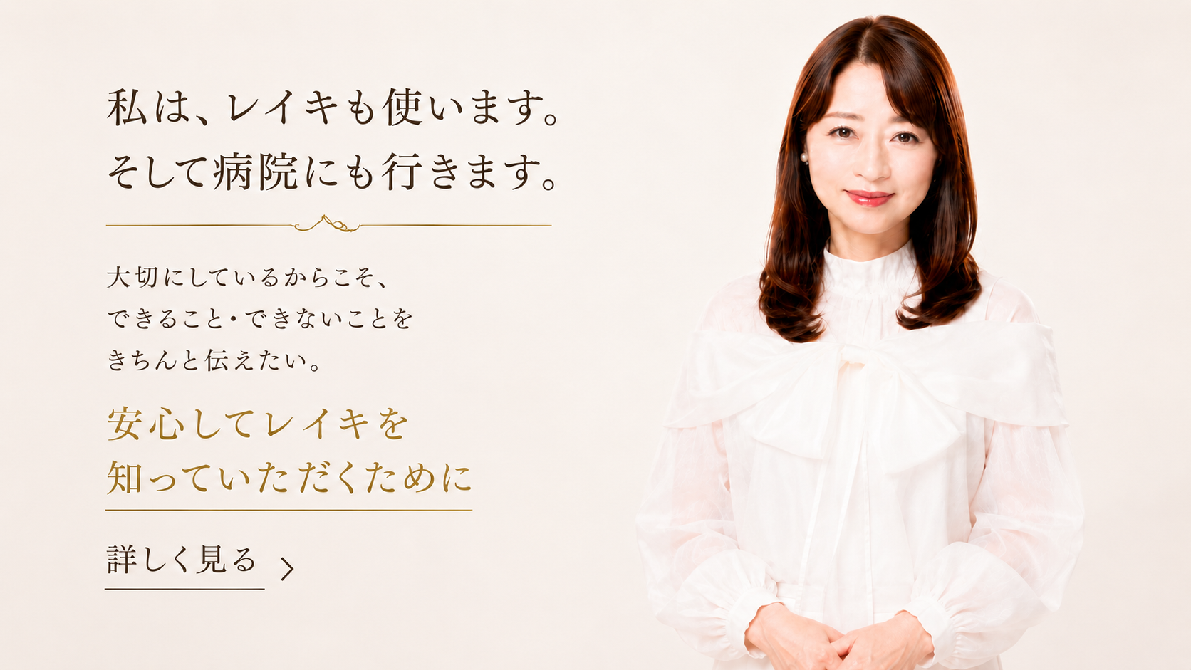 レイキは医療の代わりではありません｜私が講座で必ず伝えていること