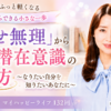 「どうせ無理」から始める潜在意識の整え方 ～なりたい自分を知りたいあなたに～