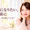 幸せになりたい、その前に。