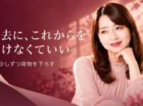 過去にこれからを預けなくていい