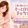 言葉で整わない日はそっと自分に手を当てる