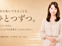 今日の私にできることを、ひとつずつ。