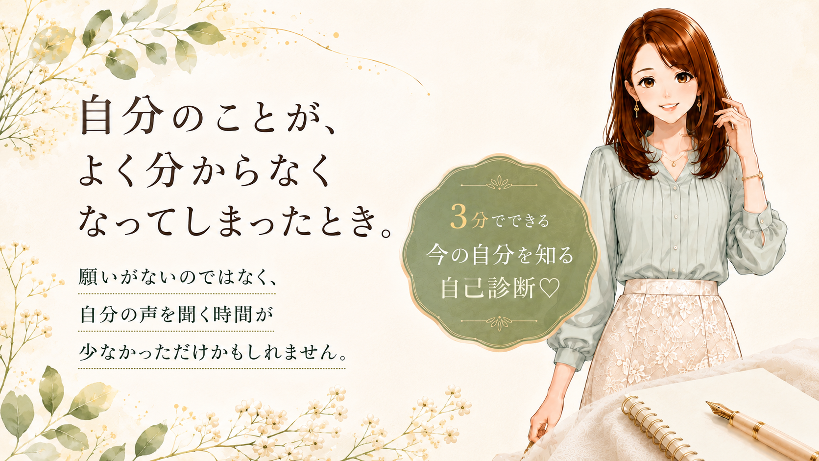 自分が何をしたいか分からないとき｜忙しい40代女性が自分らしさを取り戻すヒント