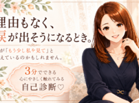 理由もなく涙が出そうになるとき｜心からのサインにやさしく触れる